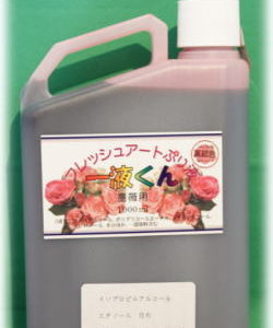 一液くん薔薇用真紅色