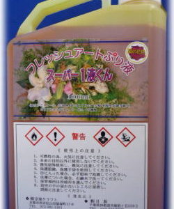 スーパー１液くん：菜の花色（ナノハナ色）イエロー