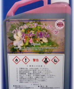 スーパー１液くん：真紅色（シンク色）ルビーレッド