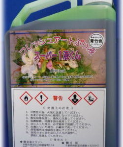 スーパー１液くん：藍色（アイ色）ロイヤルブルー