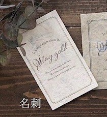 ソラペーパーメッセージカードベージュ名刺　Ｓｔａｙ　ｇｏｌｄ