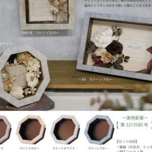 cazaroフレーム+紙ＢＯＸロイヤル　ストーンブルー150角