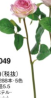Ａ-33049　005　ローズ　ピンク